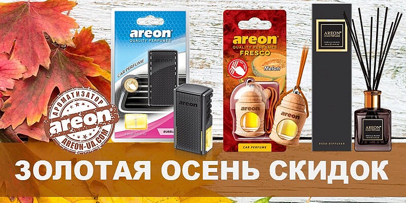 Золотая Осень Скидок !!!