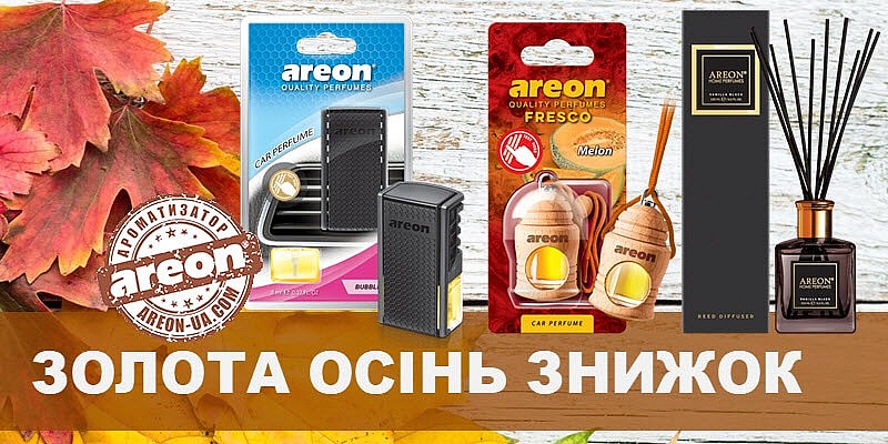 Золота Осінь Знижок !!!