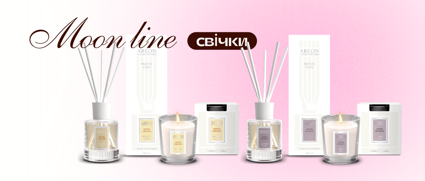 Арома Свічки Home Perfumes Moon Line